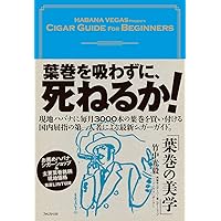 Amazon.co.jp: 葉巻の世界: 贅沢な時間の過ごし方 : 広見 護: 本